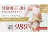 人気No.1★美容整体×VISTA式トレーニング★初回限定の980円