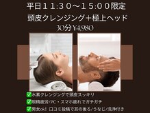 マリア(MALIA)の雰囲気（午後の集中力、爆上がり！お仕事のスキマ時間に水素ヘッドケア！）