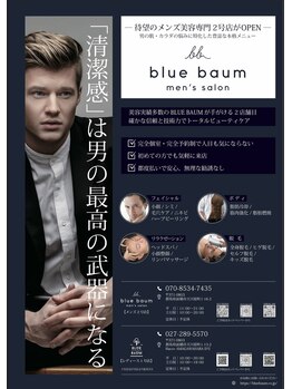 ブルーバウム(blue baum)/店舗紹介