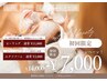 乾燥肌さん必見/初回¥7,000今だけ高保湿美容液付き