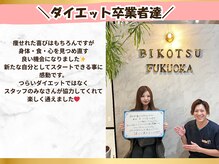 美骨美容整体院/