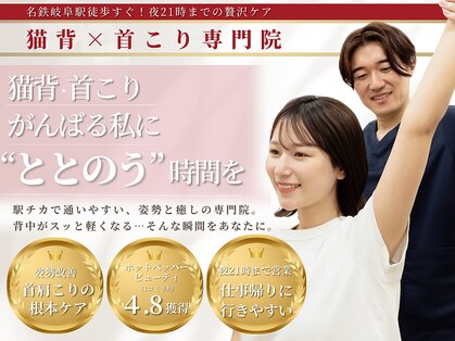 ぎふ駅前整体院の写真