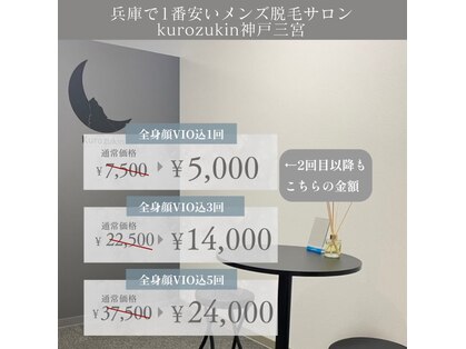 クロズキン 神戸三ノ宮店(Kurozukin)の写真