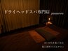 6月のだるい不調は自律神経の乱れ/ドライヘッドスパ100分初回特別価格¥6600