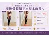 【産後1年未満の方】産後整体×姿勢分析　通常11000円→2980円