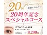 【20周年キャンペーン】ダブルフラット40束&クリアコーティング剤8560→¥8200