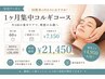 【短期集中】小顔整体コルギ3回コース 