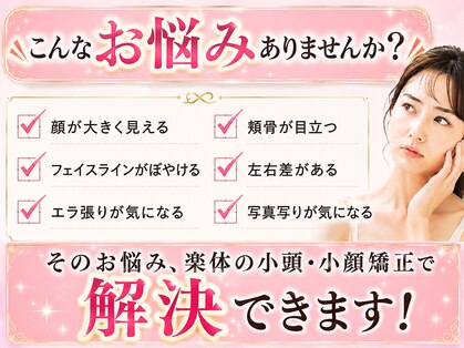 ラクタイセイタイイン 梅田茶屋町店(楽体整体院)の写真