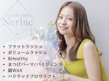 ネリネ(Nerine)の雰囲気（大人気！ラッシュアディクト正規取扱店です♪/アンドヘルシー）