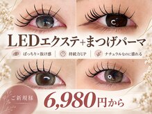 まつげとまゆげの雰囲気（パーマだと物足りない！エクステだと下がる！そんな方におすすめ）