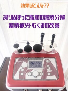 ブリリアント(Brilliant)/痩身ラフォス効果はどんな？？