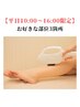 ★平日10:00～16:00限定★メンズ脱毛　お好きな部位3箇所円18,000→¥9,500