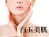 【むくみ解消/エイジング】30代～始めるハリ艶UP・高保湿ラジオ波コース/60分