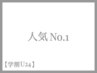 【学割Ｕ24】人気No.1★アイブロ＋カラー＋まつ毛パーマ　通常価格 ￥17,600