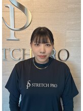 ストレッチプロ 嘉島店(STRETCH PRO) 富島 優花