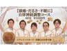 【頭痛・だるさ・不眠に】自律神経調整コース60分 ¥5500円