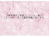 ご新規様限定☆カウンセリング