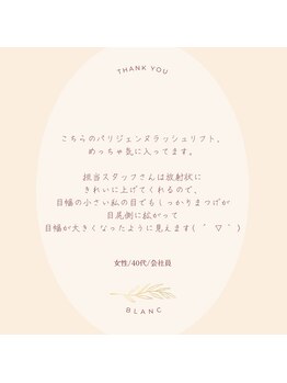ブラン 松本店(Blanc)/嬉しい口コミいただきました＾＾