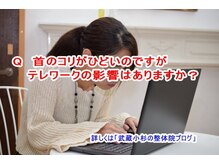 小池整体院/テレワークの影響はありますか？