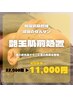 セルマンケア剥かないソフトピーリングフェイシャル¥22000
