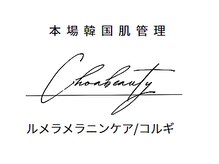 チョアビューティー(choa beauty)