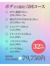 先着5名様♪1周年キャンペーン♪ボディ(1部位)5回コース