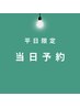 【平日13～17時】当日予約！アロマトリートメント100分　13000円→12100円