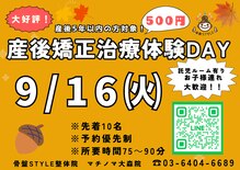 骨盤スタイル鍼灸整骨院 マチノマ大森院