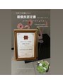 薫風&nbsp;全国で５店舗のみの最優良認定サロン受賞しました★