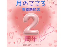 月のこころ 青森新町店