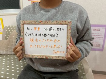 リリアン 米子店(Lillian)/安来からのお客様