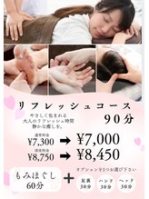 ほぐせる スター鍼灸接骨整体院 竹ノ塚 竹ノ塚東口駅前店/春のリフレッシュコース!