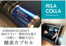 リラコラ(RILACOLLA)