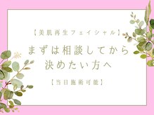 ブルースター 上小田井店(Blue Star)/【美肌/再生フェイシャル流れ】