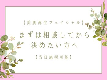 ブルースター 上小田井店(Blue Star)/【美肌/再生フェイシャル流れ】