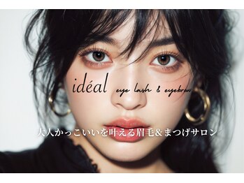 イデアル(ideal)の写真/大人女性の品格UP！40代向けマツエク・パーマで眉のお悩み解決♪洗練された印象へ☆