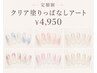 【時短☆シンプルお任せコース】クリア+ラメ、パウダー簡単アレンジ/¥4950
