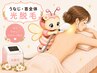 『ロングヘアさん専用』光脱毛1回4980円♪都度払い/何度でも同価格！