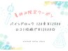 【夏休み限定】バインドロック，3D120束¥13200→12800 ☆口コミ割で¥12500