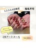 口コミ投稿くれる方のみ【9/1.2.3.5.6限定】2本アート¥4,980★指名不可