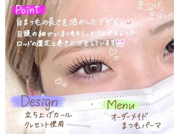 まつげとまゆげ/オーダーメイドまつ毛パーマ