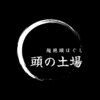 頭の土場ロゴ