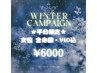 《★平日限定★》冬得！【 女性/全身脱毛《顔・VIO込》】¥15000→¥6000