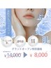 【くすみ・乾燥改善】透明感爆上げララピール+ゲルマスク¥14,000→ ¥8,000