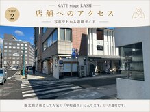 ケイトステージラッシュ 松本店/店舗までのアクセス 2