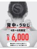 うなじ背中脱毛