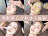 【新規】まずは施術|肌管理ピーリング (ハーブピーリング含む5種~)