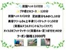 炭酸ヘッドスパ付きプチ癒されコース１20分