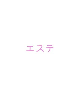 サロン ド モモ(salon de momo)/