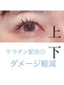 【地域最安値】ケラチンラッシュリフトデザインパーマ【上下】13,400→7,800